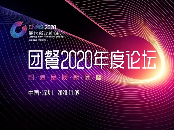 育賢齋榮獲“2020年度中國(guó).具成(chéng)長(cháng)性新銳團餐企業TOP10”稱号