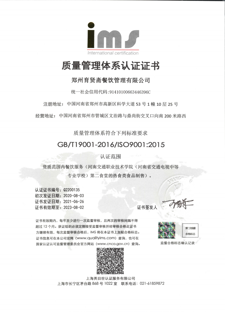 質量管理體系認 證證書（ISO9001：2015）